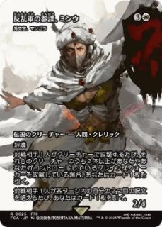 FIN】《白魔導師、ミンウ/Minwu,WhiteMage》【R】 - PROJECT