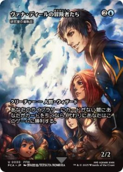 画像1: 【FCA】《ヴァナ・ディールの冒険者たち/Vana'diel Adventurers》/《研究室の偏執狂/Laboratory Maniac》【U】 (1)