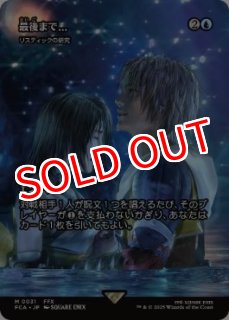 FCA】《救済者、セフィロス/Sephiroth, the Savior》/《偉大なる統一者