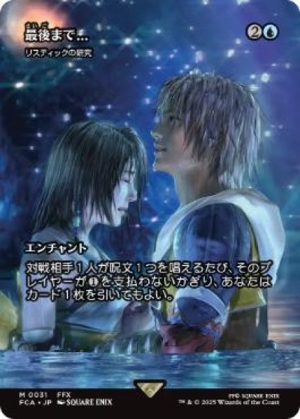 画像1: 【FCA】《最後まで…/Stay with Me》/《リスティックの研究/Rhystic Study》【M】 (1)