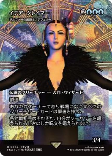 画像1: 【FCA】《イデア・クレイマー/Edea Kramer》/《ザルファーの魔道士、テフェリー/Teferi, Mage of Zhalfir》【R】 (1)
