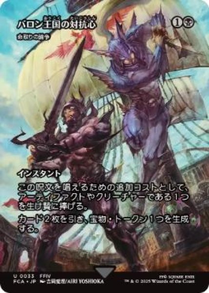 画像1: 【FCA】《バロン王国の対抗心/Baron Rivalry》/《命取りの論争/Deadly Dispute》【U】 (1)