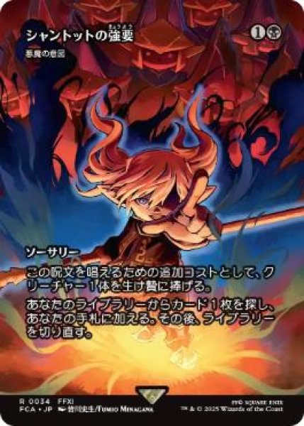 画像1: 【FCA】《シャントットの強要/Shantotto's Coercion》/《悪魔の意図/Diabolic Intent》【R】 (1)