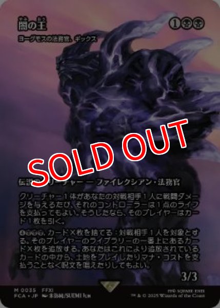 画像1: 【FCA】《闇の王/The Shadow Lord》/《ヨーグモスの法務官、ギックス/Gix, Yawgmoth Praetor》【M】 (1)