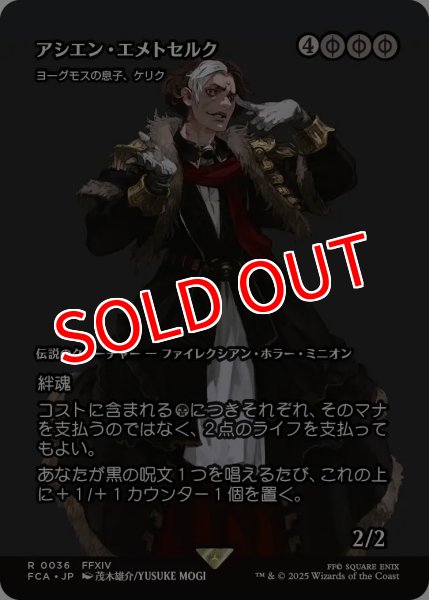 画像1: 【FCA】《アシエン・エメトセルク/Emet-Selch, Ascian》/《ヨーグモスの息子、ケリク/K'rrik, Son of Yawgmoth》【R】 (1)