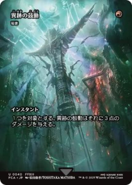 画像1: 【FCA】《異跡の鼓動/Thrum of the Vestige》/《稲妻/Lightning Bolt》【U】 (1)