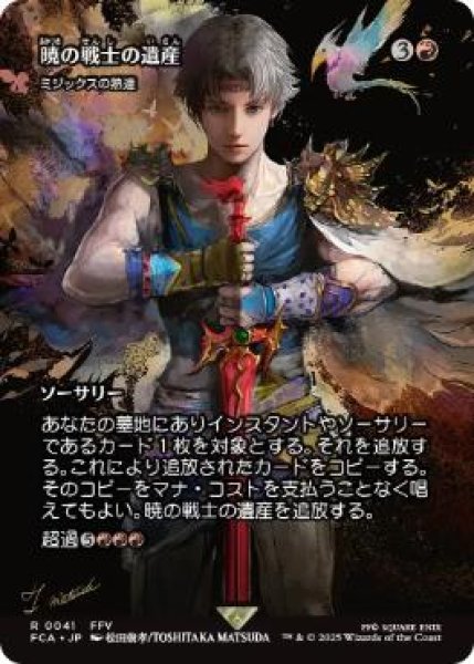 画像1: 【FCA】《暁の戦士の遺産/Dawn Warriors' Legacy》/《ミジックスの熟達/Mizzix's Mastery》【R】 (1)
