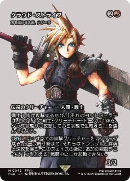 画像1: 【FCA】《クラウド・ストライフ/Cloud Strife》/《刃を咲かせる者、ナジーラ/Najeela, the Blade-Blossom》【R】 (1)