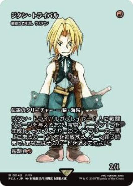 画像1: 【FCA】《ジタン・トライバル/Zidane Tribal》/《敏捷なこそ泥、ラガバン/Ragavan, Nimble Pilferer》【M】 (1)