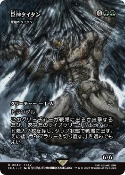 画像1: 【FCA】《巨神タイタン/Astral Titan》/《原始のタイタン/Primeval Titan》【R】 (1)