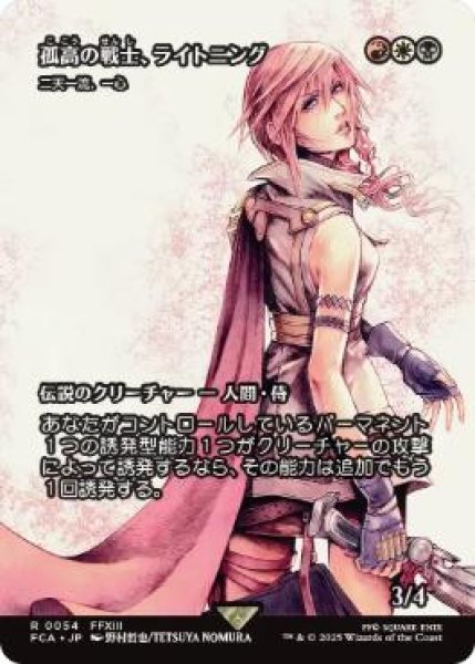 画像1: 【FCA】《孤高の戦士、ライトニング/Lightning, Lone Commando》/《二天一流、一心/Isshin, Two Heavens as One》【R】 (1)