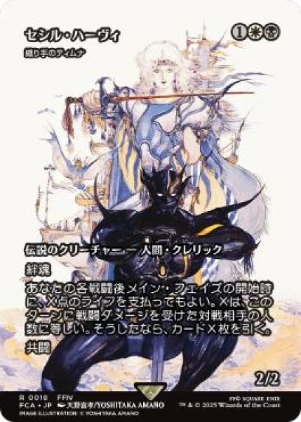 画像1: 【FCA】《セシル・ハーヴィ/Cecil Harvey》/《織り手のティムナ/Tymna the Weaver》【R】 (1)