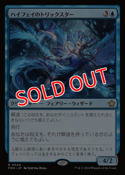 画像1: 【FDN/PrePR】※Foil※《ハイフェイのトリックスター/High Fae Trickster》【R】 (1)