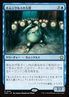Homunculus　ホムンクルス　ブランケット 特典 FDN】《ホムンクルスの大群/Homunculus Horde》【R】 - PROJECT