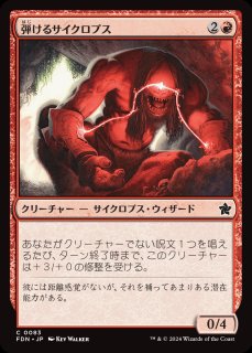 本格派ま！ 特価※【UDS】《血まなこのサイクロプス/Bloodshot Cyclops》【R マジック：ザ・ギャザリング