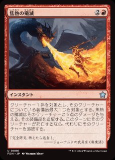 【ご確認用】ミラディン 焦熱の計画 日本語 1枚　MTG MRD】《焦熱の計画/Fiery Gambit》【R】 - PROJECT CORE 1号店