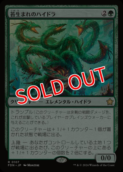 画像1: 【FDN】※Foil※《苔生まれのハイドラ/Mossborn Hydra》【R】 (1)