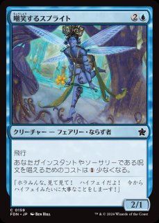 MTG モダン 【MMA】《呪文づまりのスプライト/Spellstutter