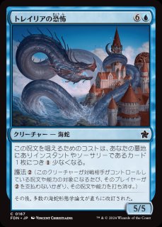 FDN】※FOIL※《トレイリアの恐怖/Tolarian Terror》【C】 - PROJECT