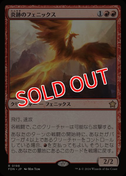 画像1: 【FDN】※Foil※《炎跡のフェニックス/Flamewake Phoenix》【R】 (1)