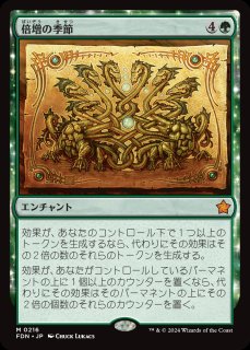FDN】※Foil※《倍増の季節/Doubling Season》【M】 - PROJECT