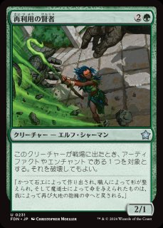 MTG 多人数戦セット 【C15】《ファイレクシア流再利用/Phyrexian