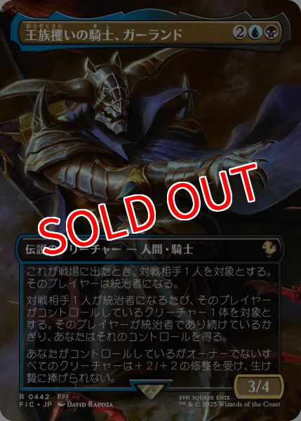 画像1: 【FIN/ホリデー】 ※Foil※  《王族攫いの騎士、ガーランド/Garland,Royal Kidnapper》【R】 (1)