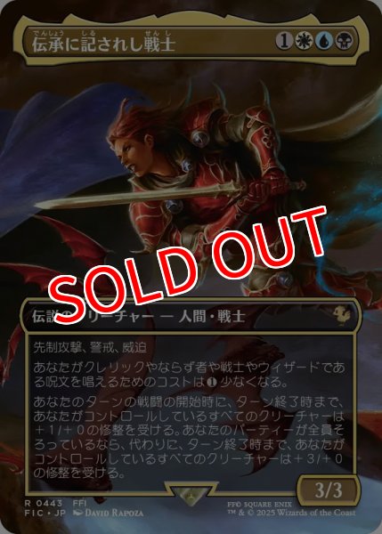 画像1: 【FIN/ホリデー】 ※Foil※  《伝承に記されし戦士/The Destined Warrior》【R】 (1)