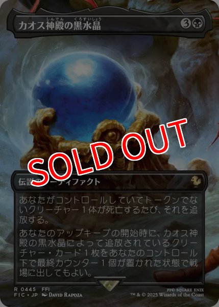 画像1: 【FIN/ホリデー】《カオス神殿の黒水晶/Chaos Shrine's Black Crystal》【R】 (1)