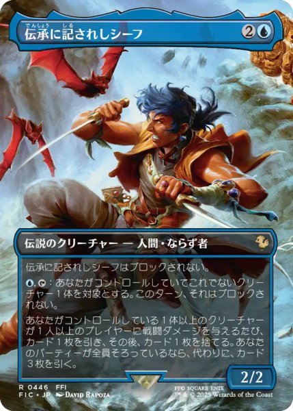 画像1: 【FIN/ホリデー】《伝承に記されしシーフ/The Destined Thief》【R】 (1)