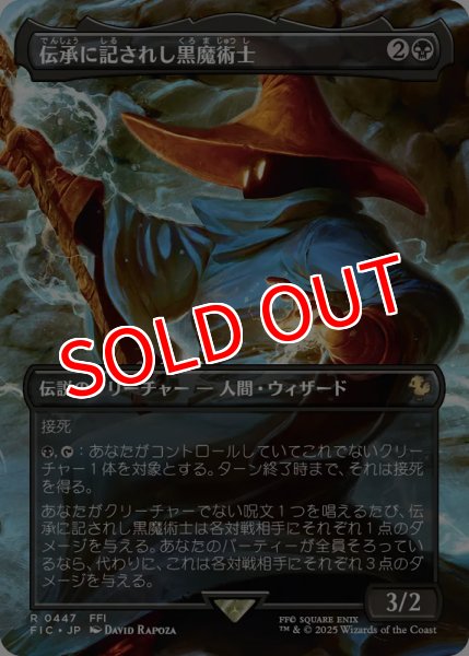 画像1: 【FIN/ホリデー】《伝承に記されし黒魔術士/TheDestined Black Mage》【R】 (1)