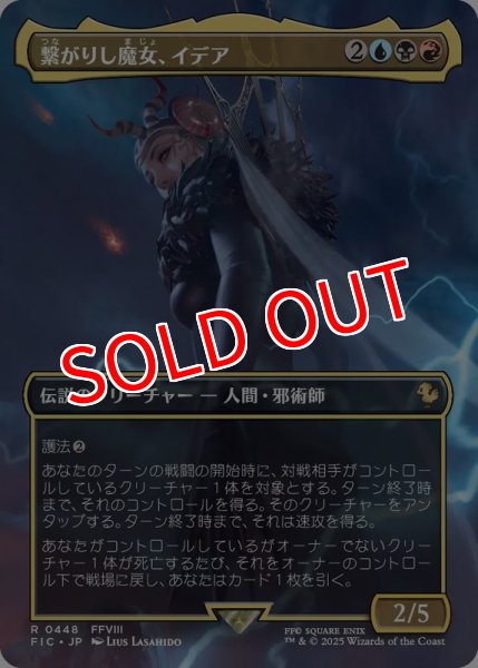画像1: 【FIN/ホリデー】《繋がりし魔女、イデア/Edea,Possessed Sorceress》【R】 (1)