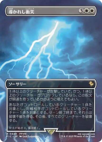 画像1: 【FIC/ホリデー】《導かれし衝突/Fated Clash》【R】 (1)