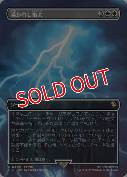 画像1: 【FIN/ホリデー】 ※Foil※  《導かれし衝突/Fated Clash》【R】 (1)