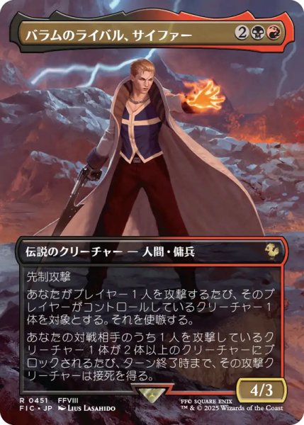 画像1: 【FIC/ホリデー】《バラムのライバル、サイファー/Seifer,Balamb Rival》【R】 (1)