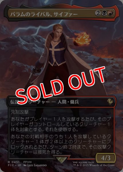 画像1: 【FIN/ホリデー】 ※Foil※  《バラムのライバル、サイファー/Seifer,Balamb Rival》【R】 (1)