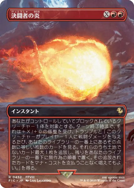 画像1: 【FIN/ホリデー】《決闘者の炎/Duelist's Flame》【R】 (1)