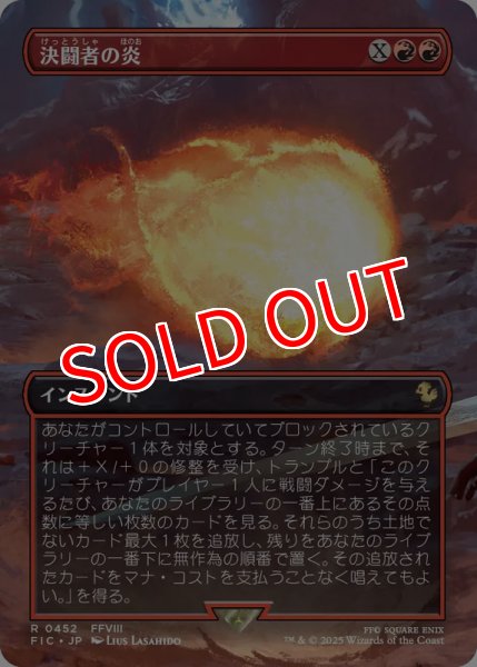 画像1: 【FIN/ホリデー】 ※Foil※  《決闘者の炎/Duelist's Flame》【R】 (1)