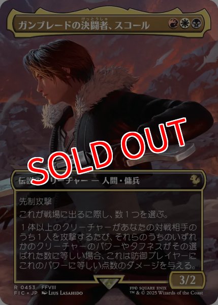 画像1: 【FIC/ホリデー】《ガンブレードの決闘者、スコール/Squall,Gunblade Duelist》【R】 (1)