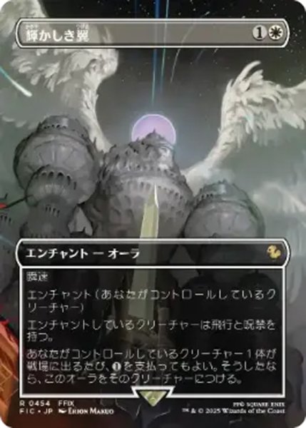 画像1: 【FIC/ホリデー】 ※Foil※  《輝かしき翼/Brilliant Wings》【R】 (1)