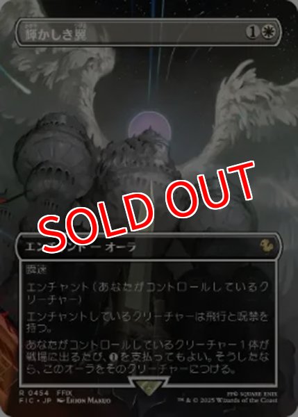 画像1: 【FIN/ホリデー】《輝かしき翼/Brilliant Wings》【R】 (1)