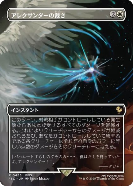 画像1: 【FIN/ホリデー】《アレクサンダーの裁き/Judgment of Alexander》【R】 (1)