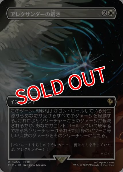 画像1: 【FIN/ホリデー】 ※Foil※  《アレクサンダーの裁き/Judgment of Alexander》【R】 (1)