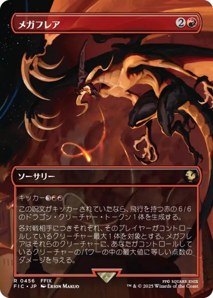 画像1: 【FIC/ホリデー】《メガフレア/Mega Flare》【R】 (1)