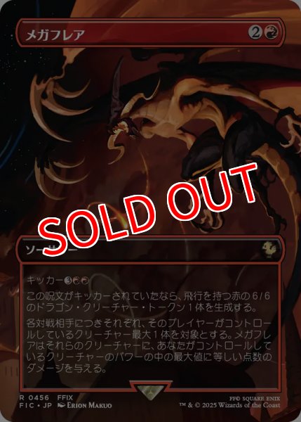 画像1: 【FIN/ホリデー】 ※Foil※  《メガフレア/Mega Flare》【R】 (1)