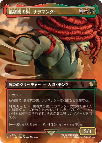 画像1: ※特価※【FIC/ホリデー】 ※Foil※  《裏稼業の男、サラマンダー/Amarant Coral》【R】 (1)