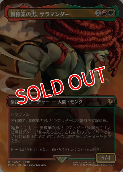 画像1: 【FIN/ホリデー】 ※Foil※  《裏稼業の男、サラマンダー/Amarant Coral》【R】 (1)