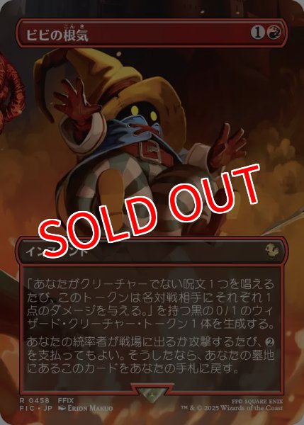 画像1: 【FIN/ホリデー】 ※Foil※  《ビビの根気/Vivi's Persistence》【R】 (1)