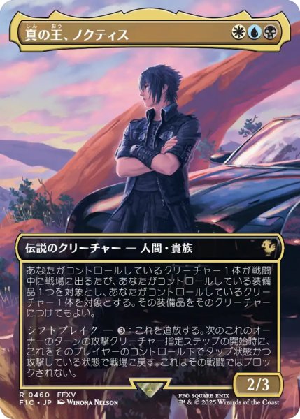 画像1: 【FIN/ホリデー】《真の王、ノクティス/Noctis,Heir Apparent》【R】 (1)