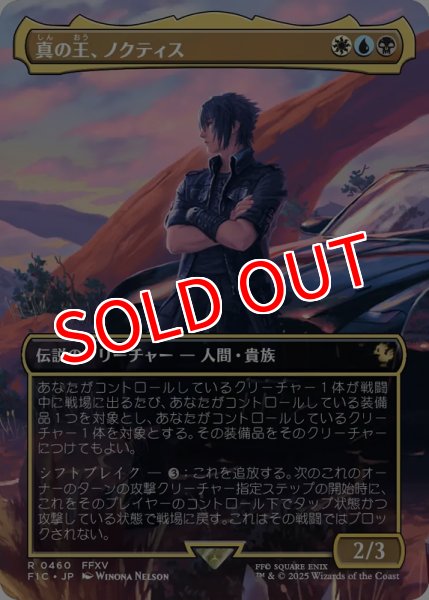 画像1: 【FIN/ホリデー】 ※Foil※  《真の王、ノクティス/Noctis,Heir Apparent》【R】 (1)